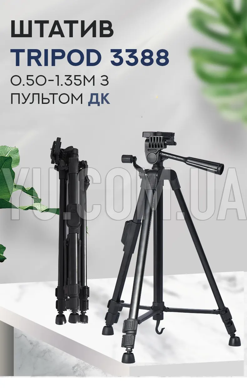 Штатив TriPod 3388 0.50-1.35м з пультом ДУ Штатив TriPod 3388 0.50-1.35м з пультом ДУ